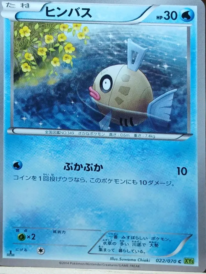 Japanese Tidal Storm [1st-Edition] Feebas [1st-Edition] Pokémon card
